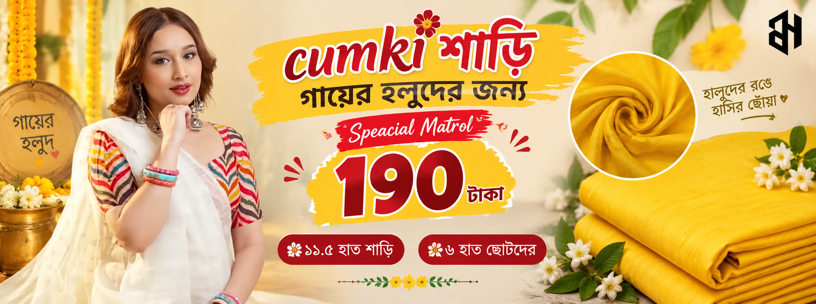 চুমকি শাড়ি